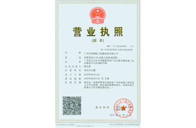 鈺翔營業執(zhí)照